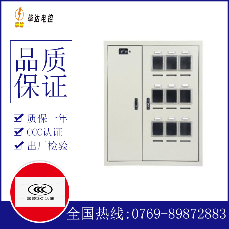 秦安电表箱